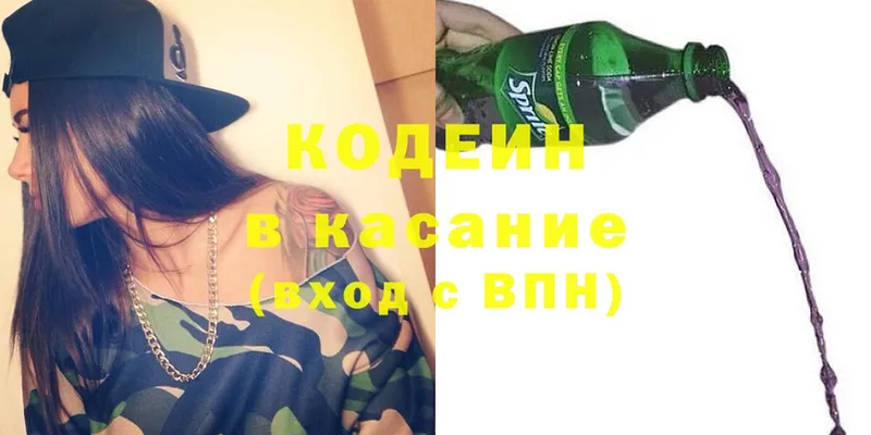 Кодеин Purple Drank  Биробиджан 